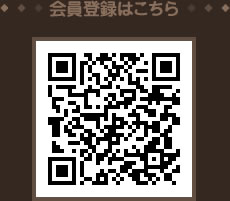 会員登録 QRコードを読み取って下さい